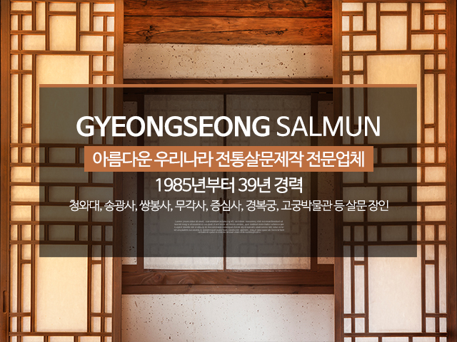 20241127104740_JjhcnyYK.jpg_carousel_전통살문_전통살문,경성전통살문,전통문,목창호,목공소,전통창호,전통살문제작