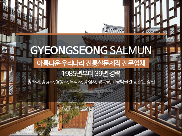 20241127104740_TuojkHvQ.jpg_carousel_전통살문_전통살문,경성전통살문,전통문,목창호,목공소,전통창호,전통살문제작