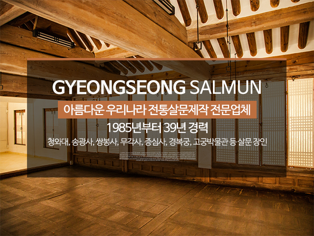 20241127104740_kiKfOEu0.jpg_carousel_전통살문_전통살문,경성전통살문,전통문,목창호,목공소,전통창호,전통살문제작