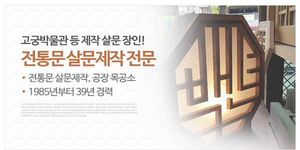 경성전통살문_고객센터_이미지