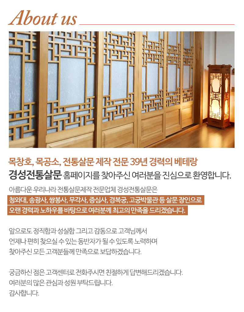 경성전통살문_내용