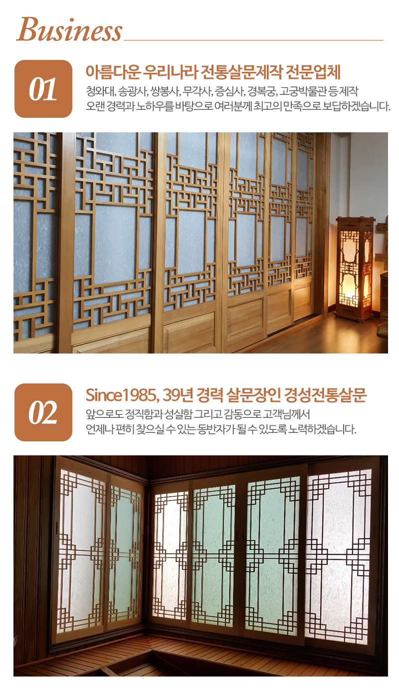 경성전통살문_내용