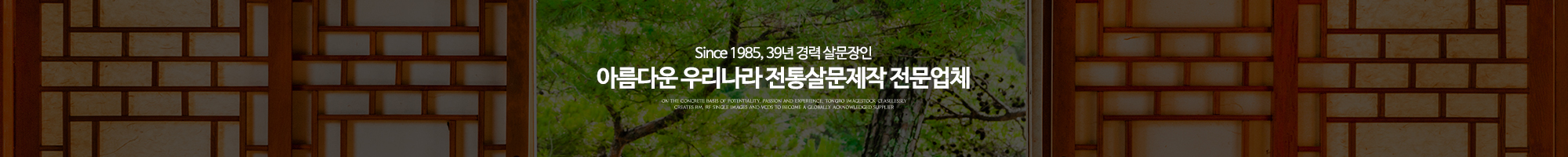 경성전통살문_이미지pc